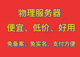 云搜網推薦海外“服務器”租用推薦：便宜好用、優化線路！-云搜網